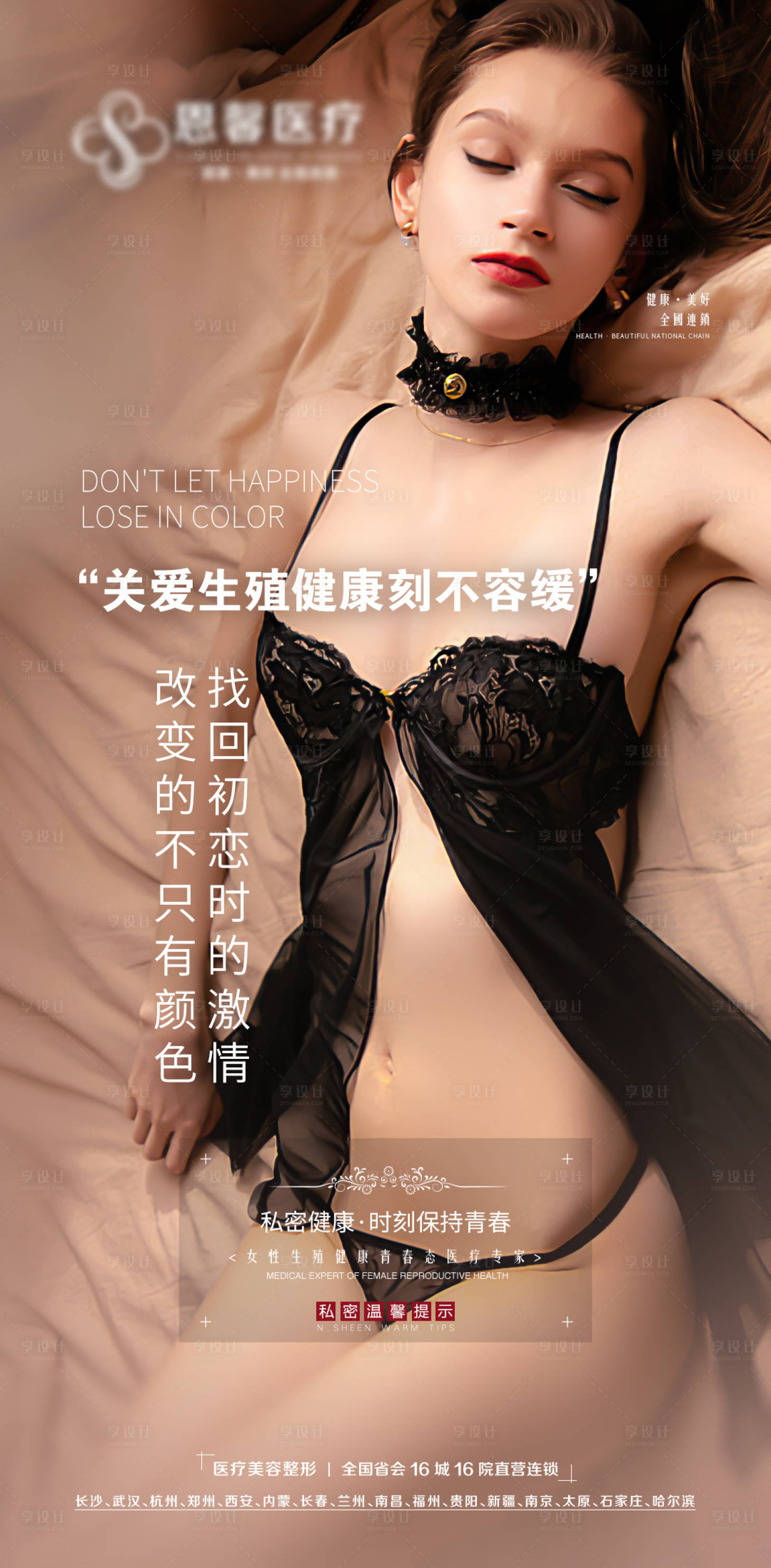 源文件下載【享設計】搜索編號：83670006639255512【私密誘惑】