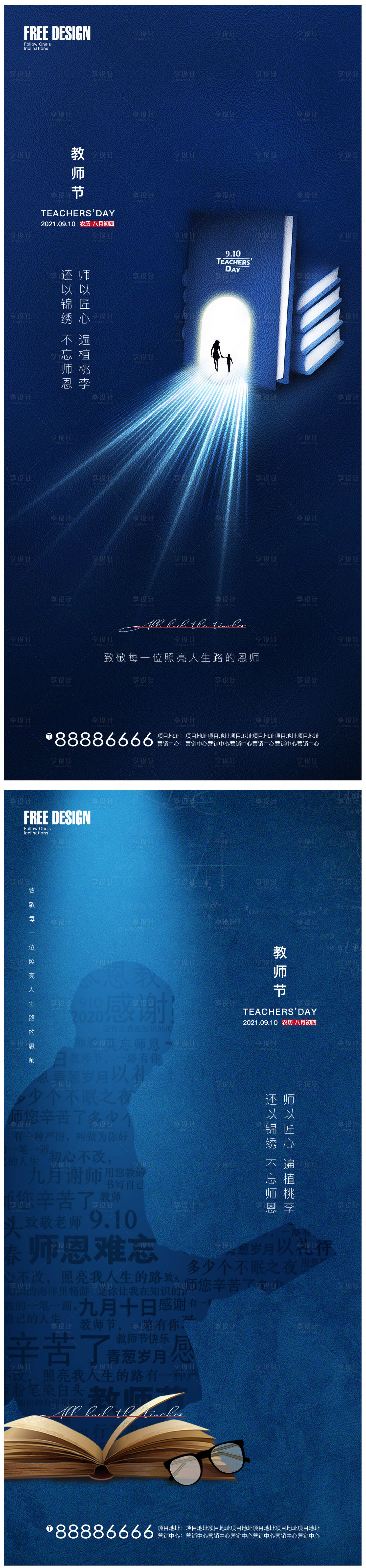 源文件下载【教师节】编号：32150006319509611