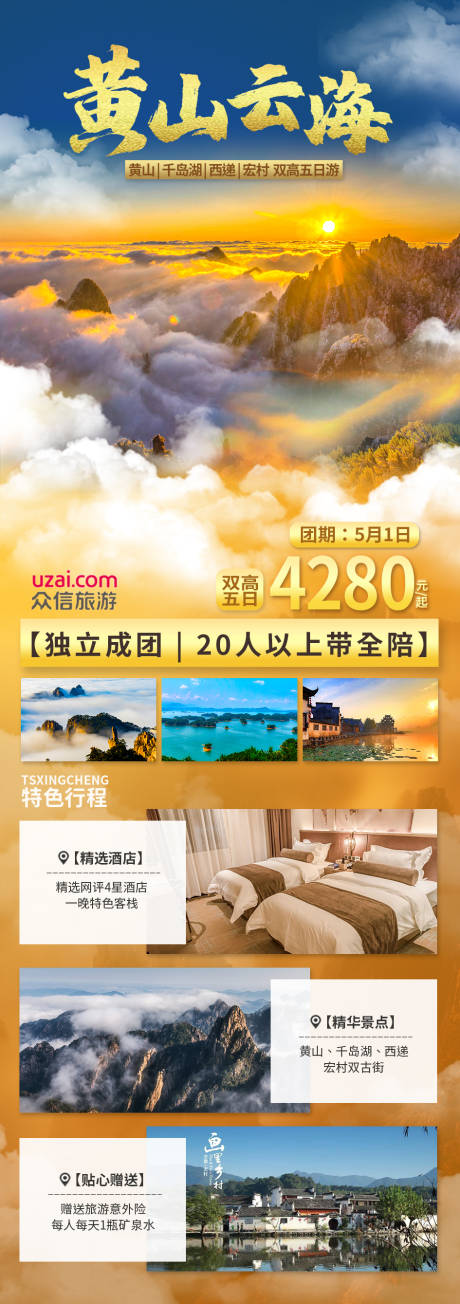 源文件下载【黄山云海长图海报】编号：57620006628338514