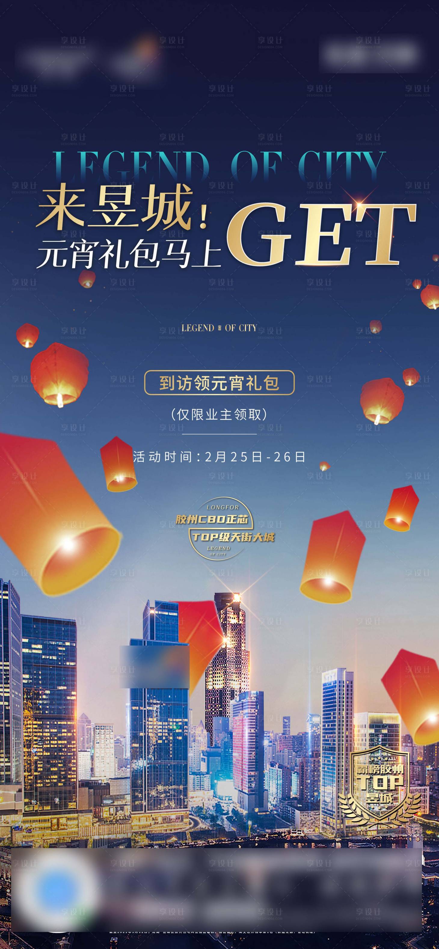 源文件下载【地产元宵礼包大派送海报】编号：93250006665842250
