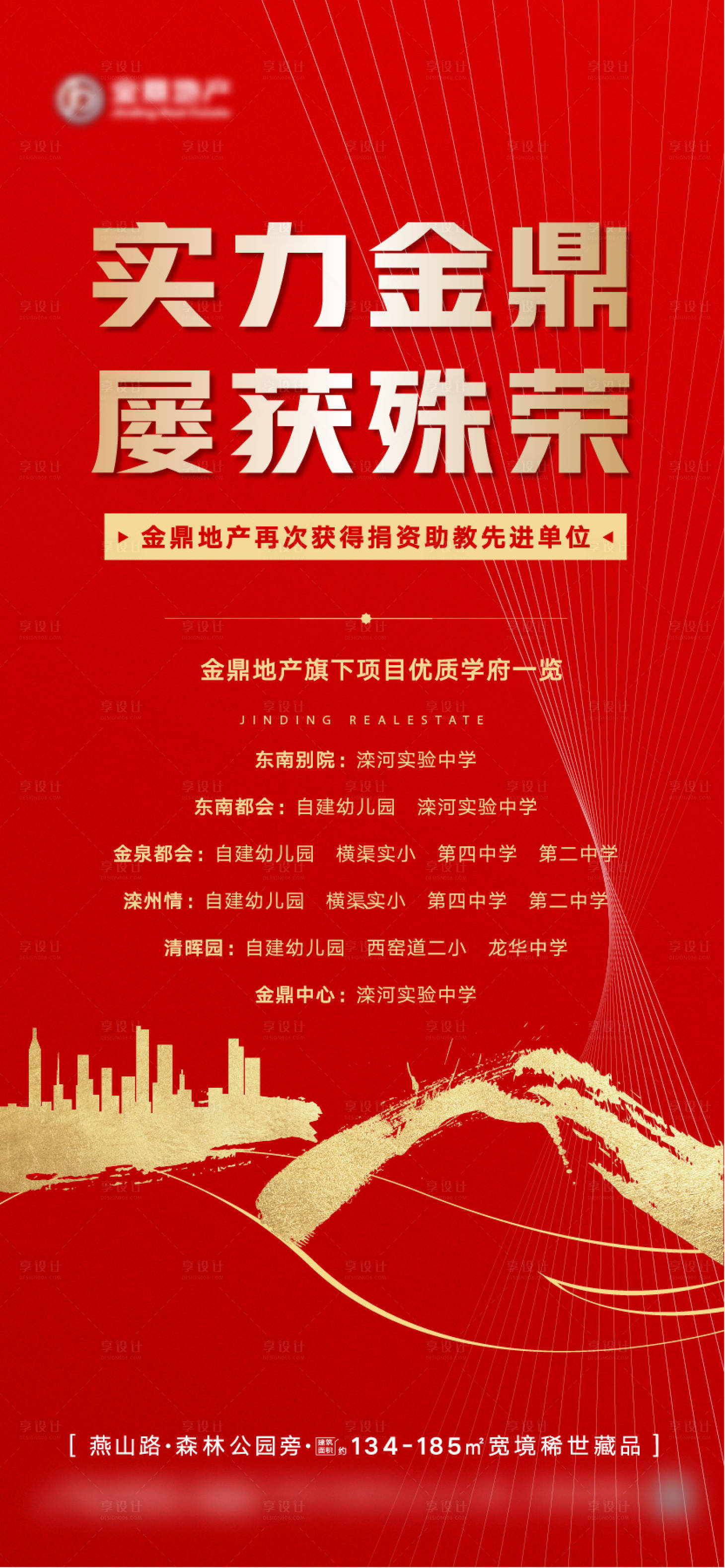 源文件下載【享設計】搜索編號：33930006429654696【榮譽】