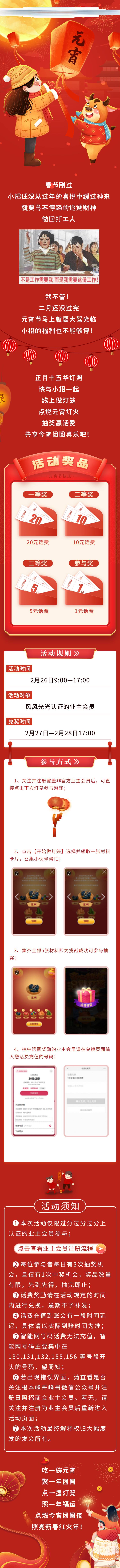 源文件下载【享设计】搜索编号：16500006561828697【元宵节长图】