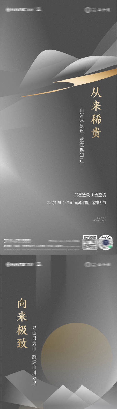 源文件下载【洋房高端亮相概念系列海报】编号：28590006359247370