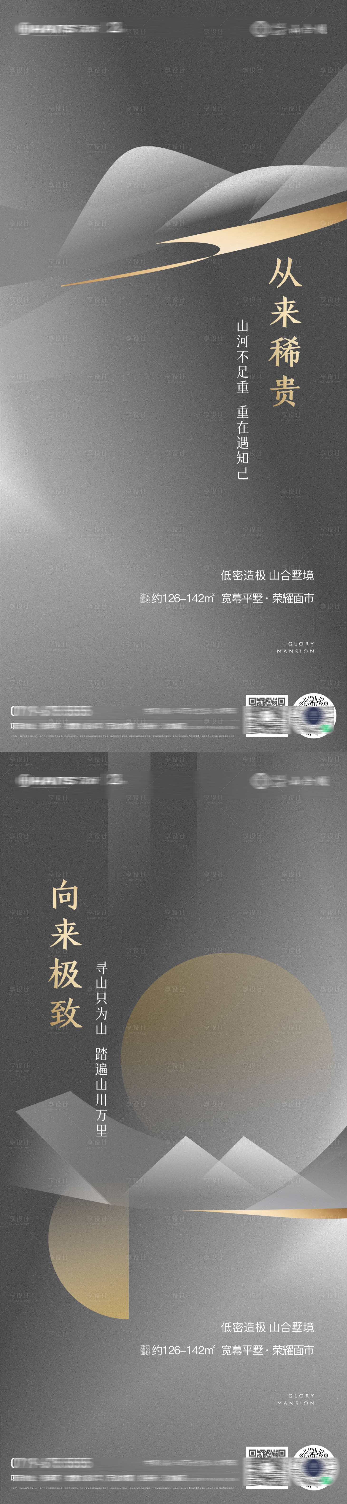 源文件下载【享设计】搜索编号：28590006359247370【洋房高端亮相概念系列海报】