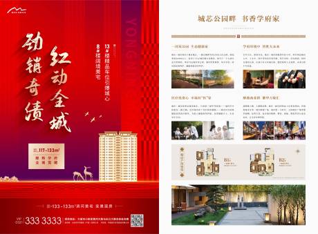 源文件下载【享设计】搜索编号：68170006514486536【地产红金热销红盘DM宣传单】