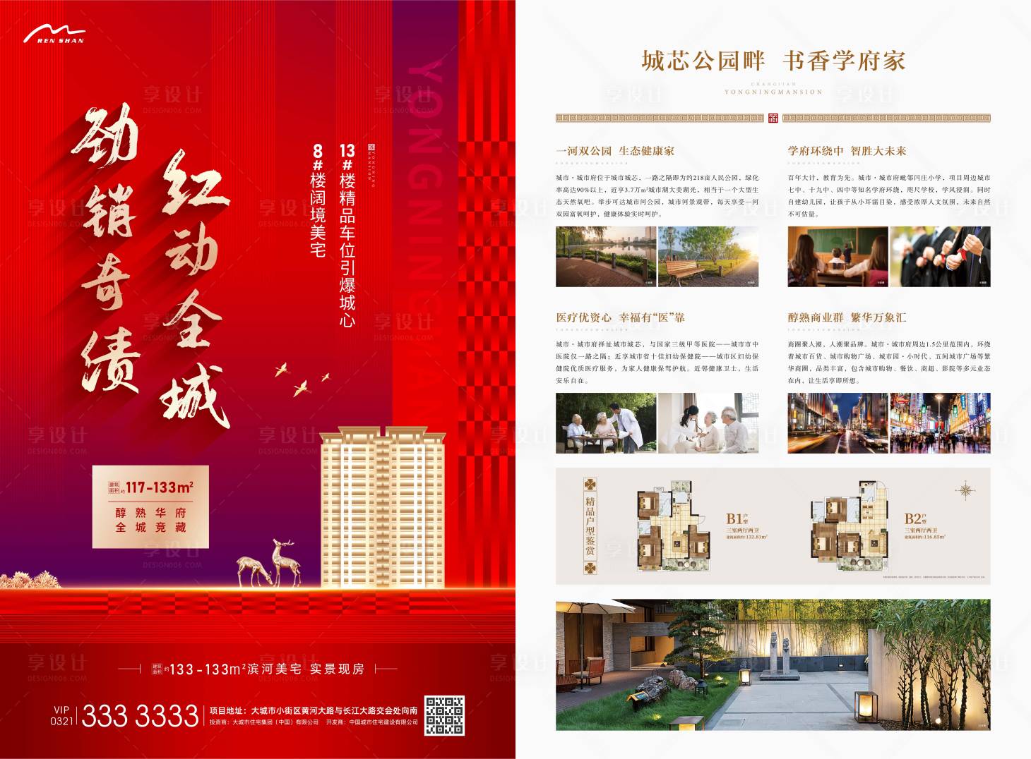 源文件下載【享設(shè)計】搜索編號：68170006514486536【地產(chǎn)紅金熱銷紅盤DM宣傳單】