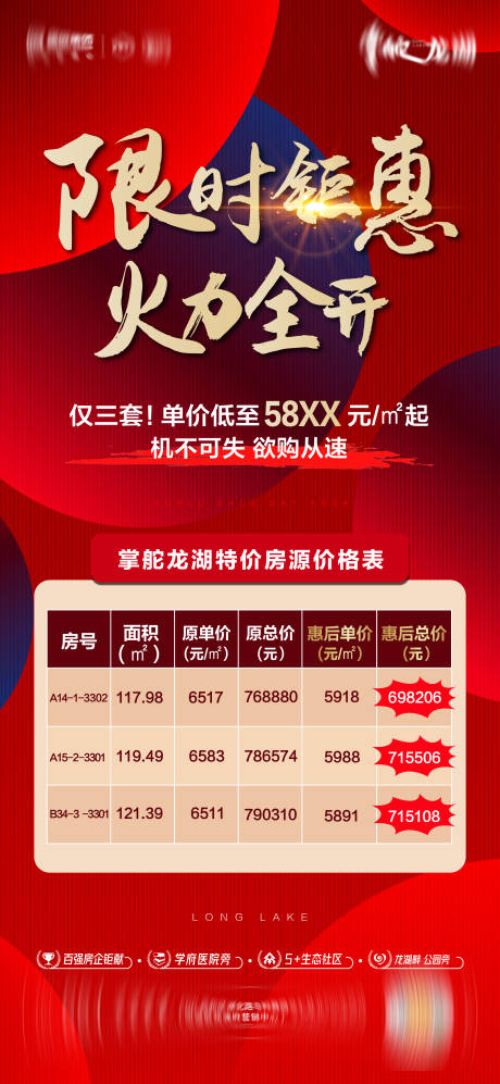 源文件下载【地产特价房刷屏海报】编号：34270006449173196