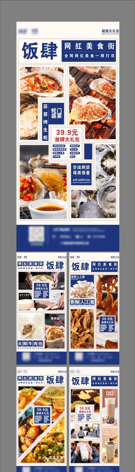 源文件下载【美食放肆大礼包单图】编号：20210911113228622