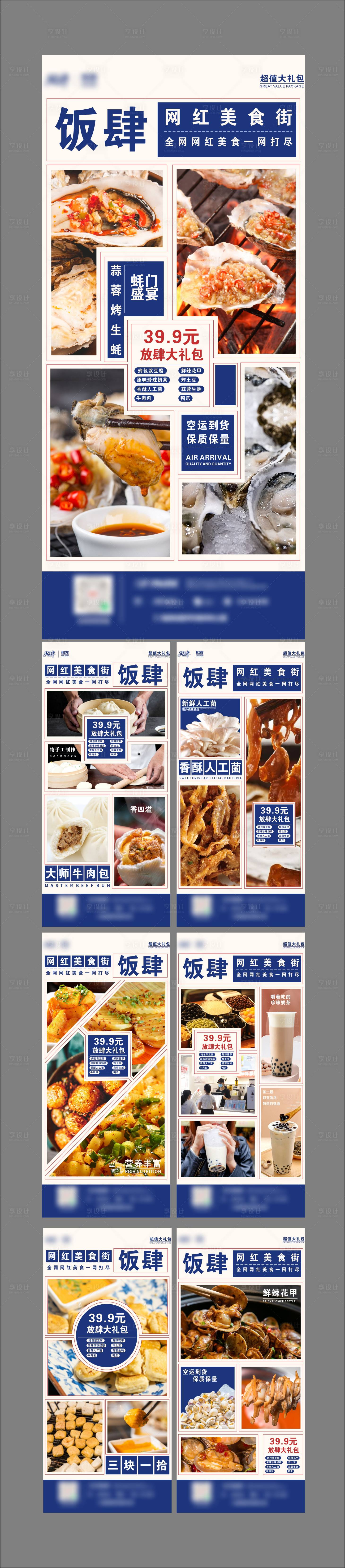 源文件下載【享設(shè)計(jì)】搜索編號(hào)：49310006436036466【美食放肆大禮包單圖】