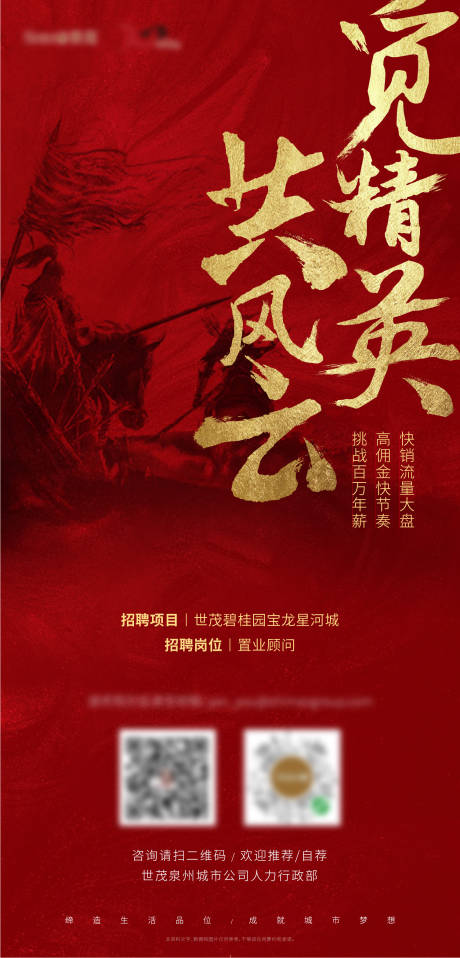 源文件下載【享設(shè)計(jì)】搜索編號：65140006617733877【招聘海報(bào)】