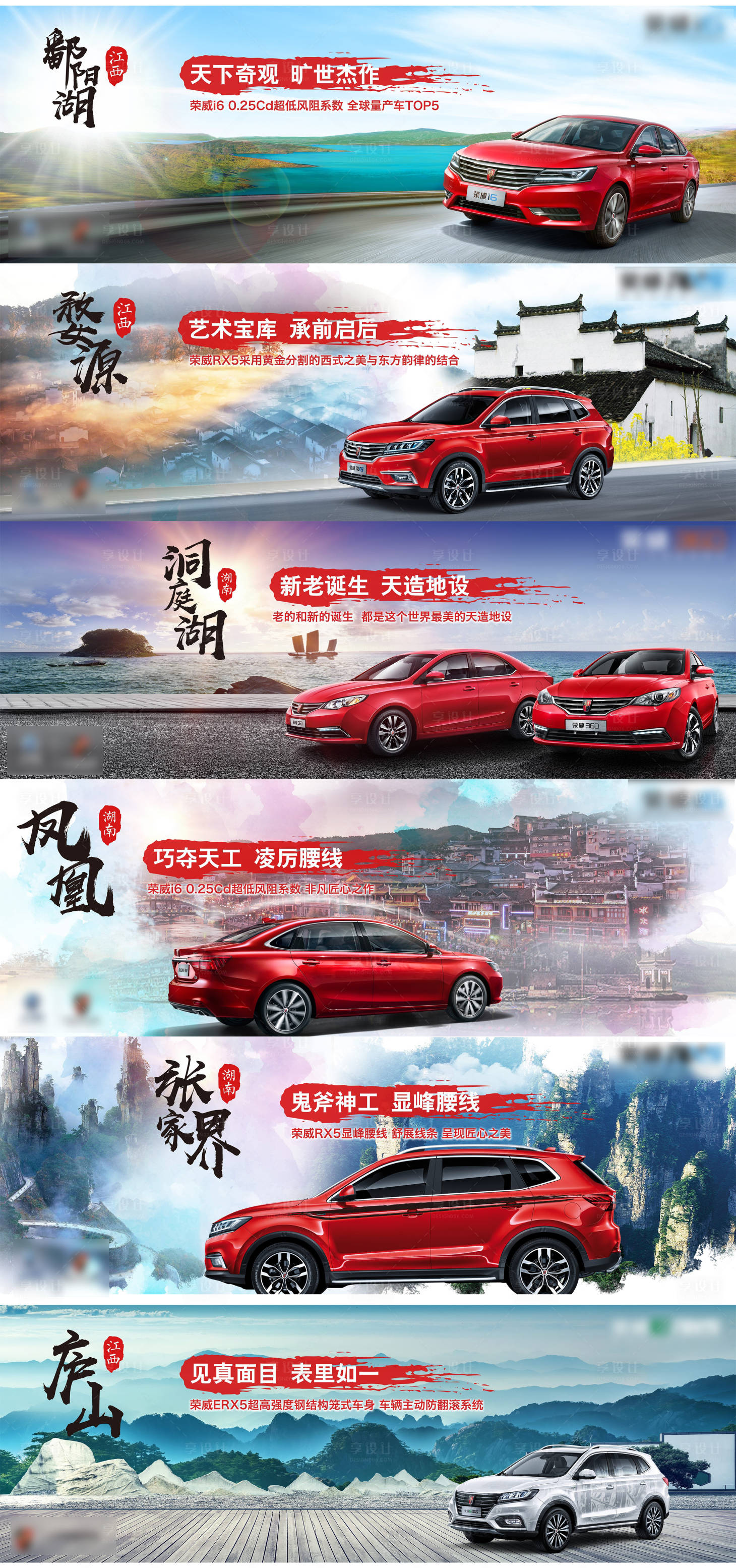 源文件下載【享設計】搜索編號：25990006691626072【汽車車型亮點+人文景觀地標】