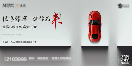 源文件下载【地产车位开放活动背景板】编号：44630006487746707