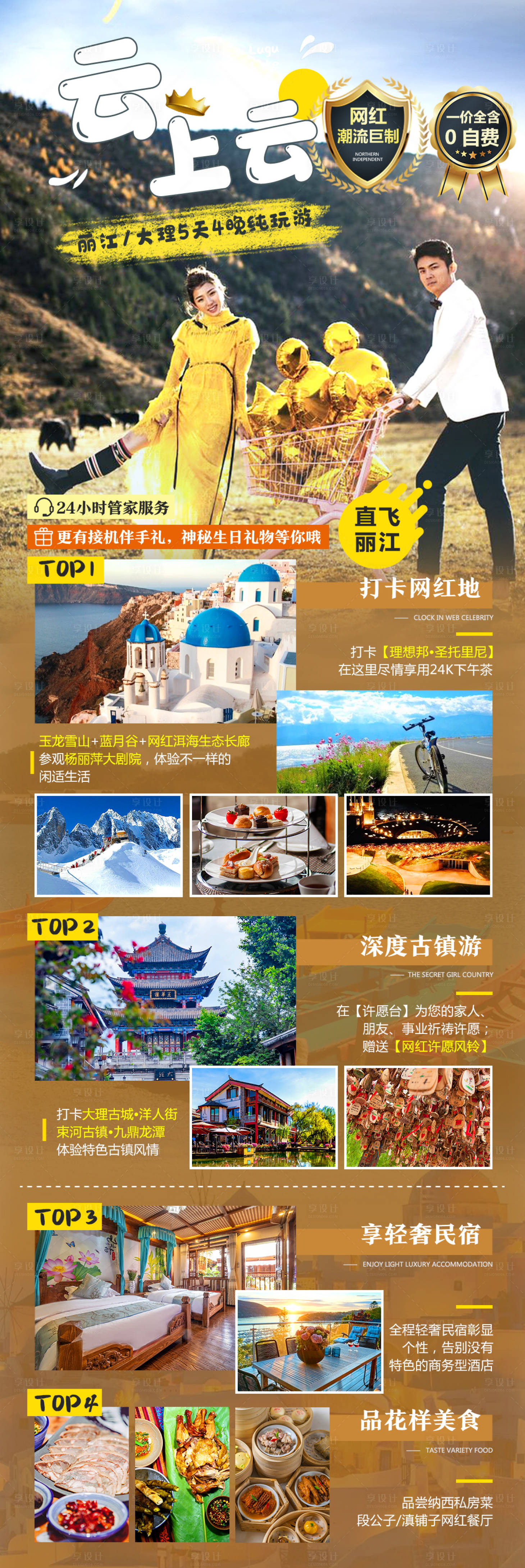 源文件下載【享設計】搜索編號：41250006571316493【云南昆明大理麗江瀘沽湖香格里拉海報 】