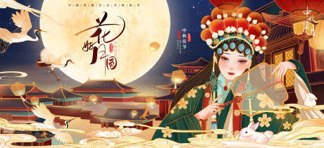 源文件下载【国潮中秋主题KV】编号：73450006337229464
