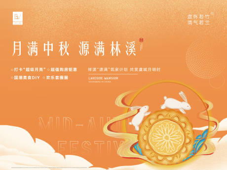 源文件下载【中秋活动背景板】编号：18400006531024423
