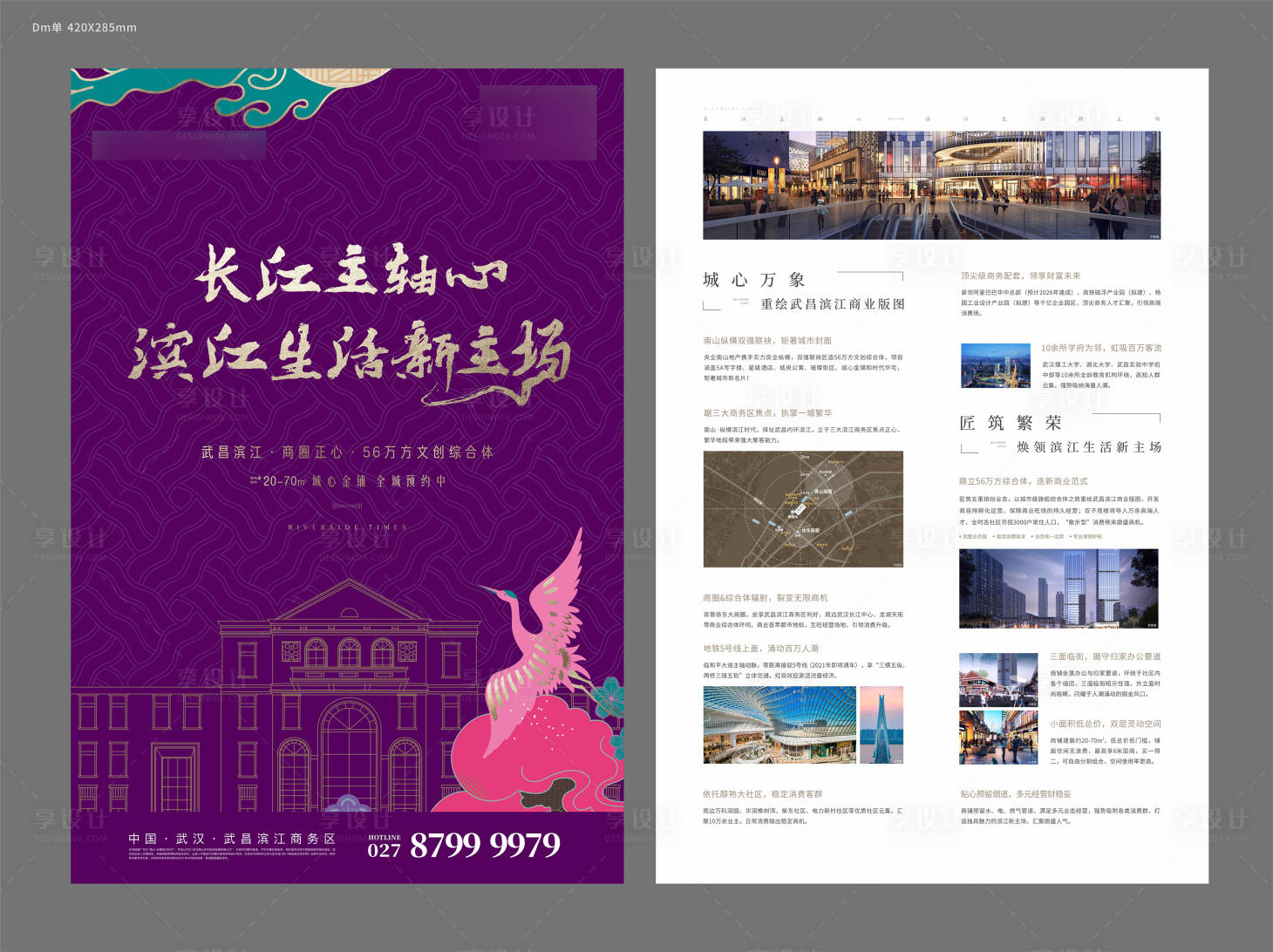 源文件下載【享設計】搜索編號：61620006451912199【國風新中式地產DM單頁】