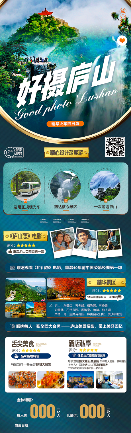 源文件下载【好摄庐山】编号：39660006485556106