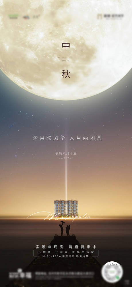 源文件下载【中秋海报】编号：41990006522934252