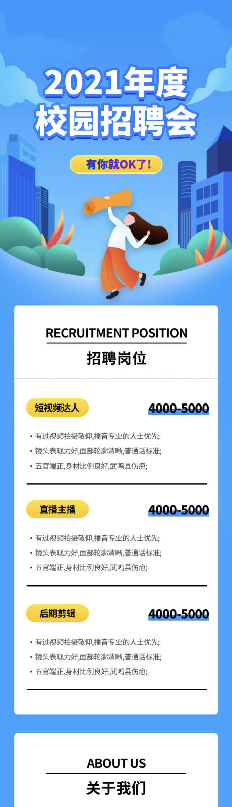 源文件下载【校园猎头艺术类招聘长图海报】编号：43570006413477881