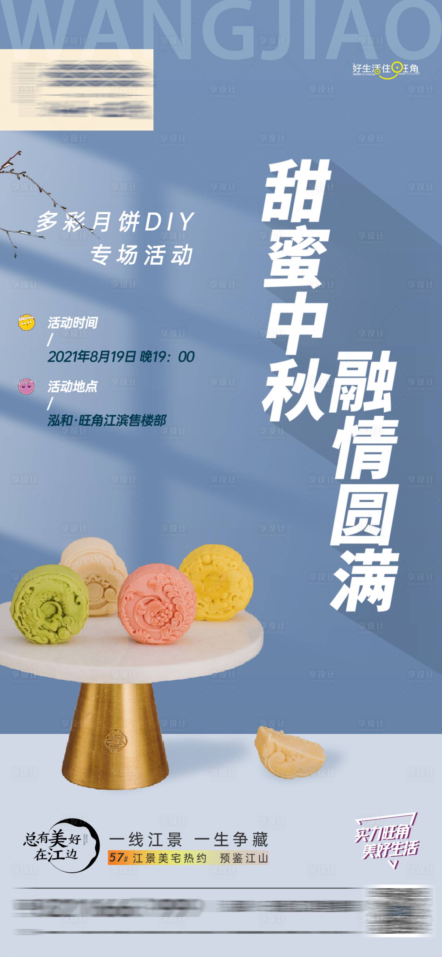 源文件下載【享設計】搜索編號：25990006419583372【月餅暖場海報】