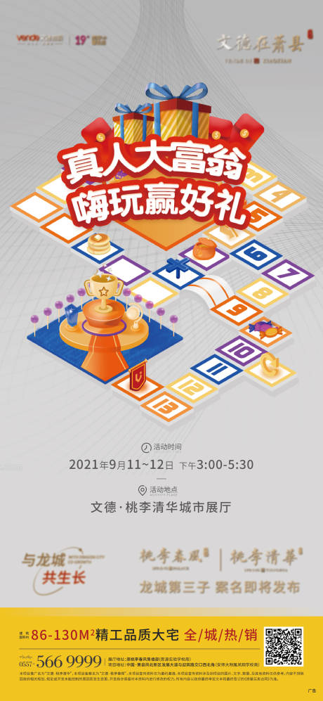 源文件下载【享设计】搜索编号：82370006571296066【地产大富翁活动单图 】