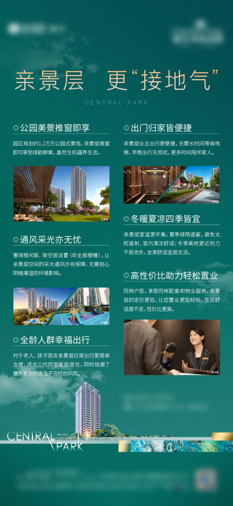 源文件下载【地产价值点微信海报】编号：75480006501864057