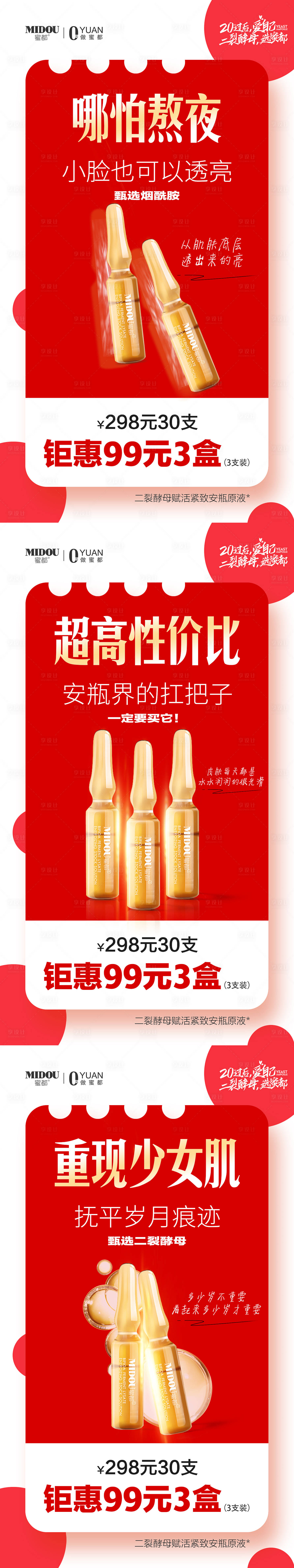 源文件下載【享設計】搜索編號：72240006418564274【安瓶化妝品微商產品功效系列海報】
