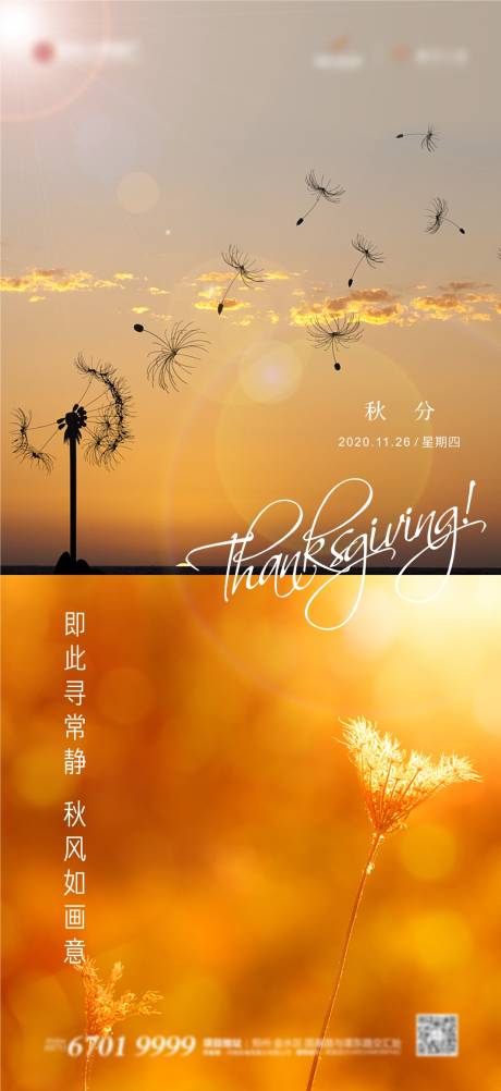 源文件下載【享設計】搜索編號：52120006377571839【秋分立秋節(jié)氣海報】