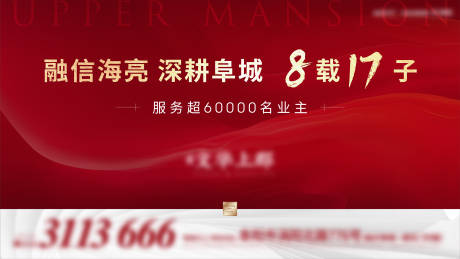 源文件下载【地产品牌红色海报】编号：33700006380817370