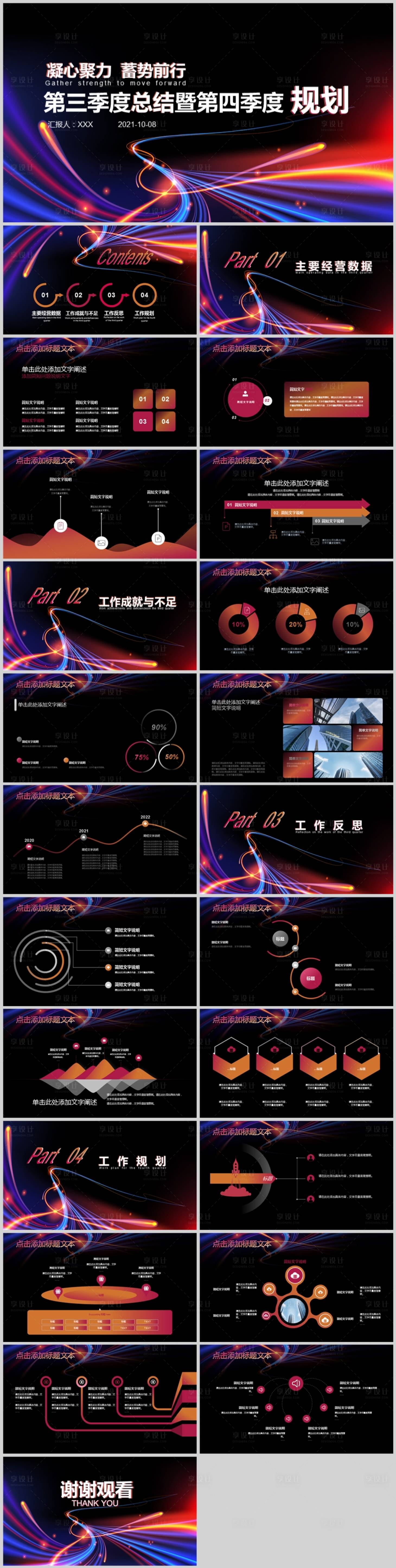 源文件下载【业务启动会工作总结商务汇报PPT】编号：24790006686004909