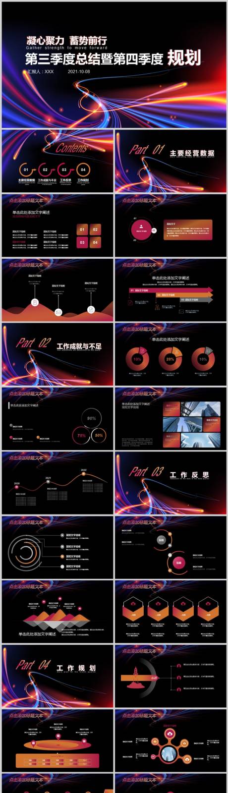 编号：20210930140741247【享设计】源文件下载-业务启动会工作总结商务汇报PPT