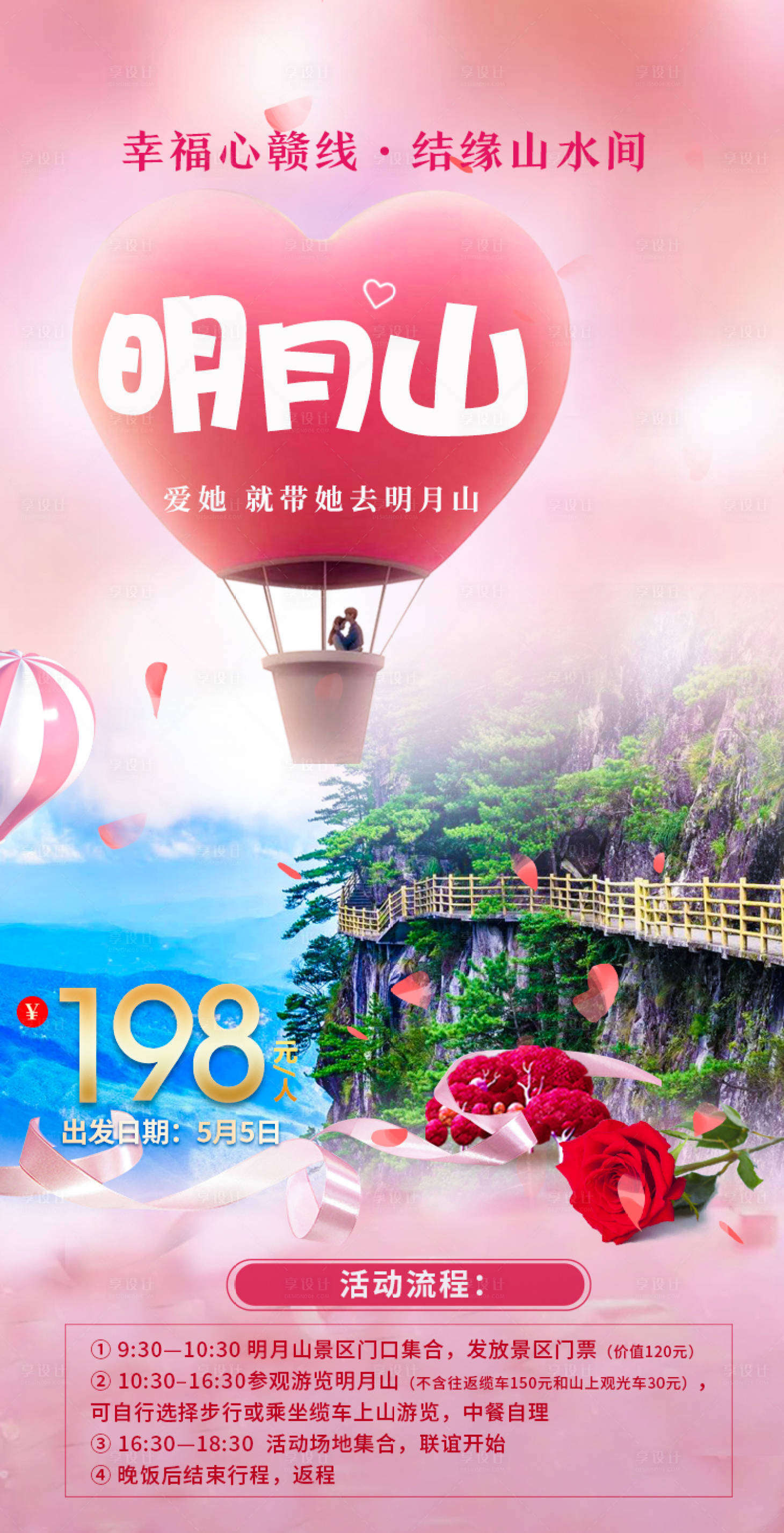 源文件下载【爱我就带我去明月山旅游海报】编号：91750006328219338