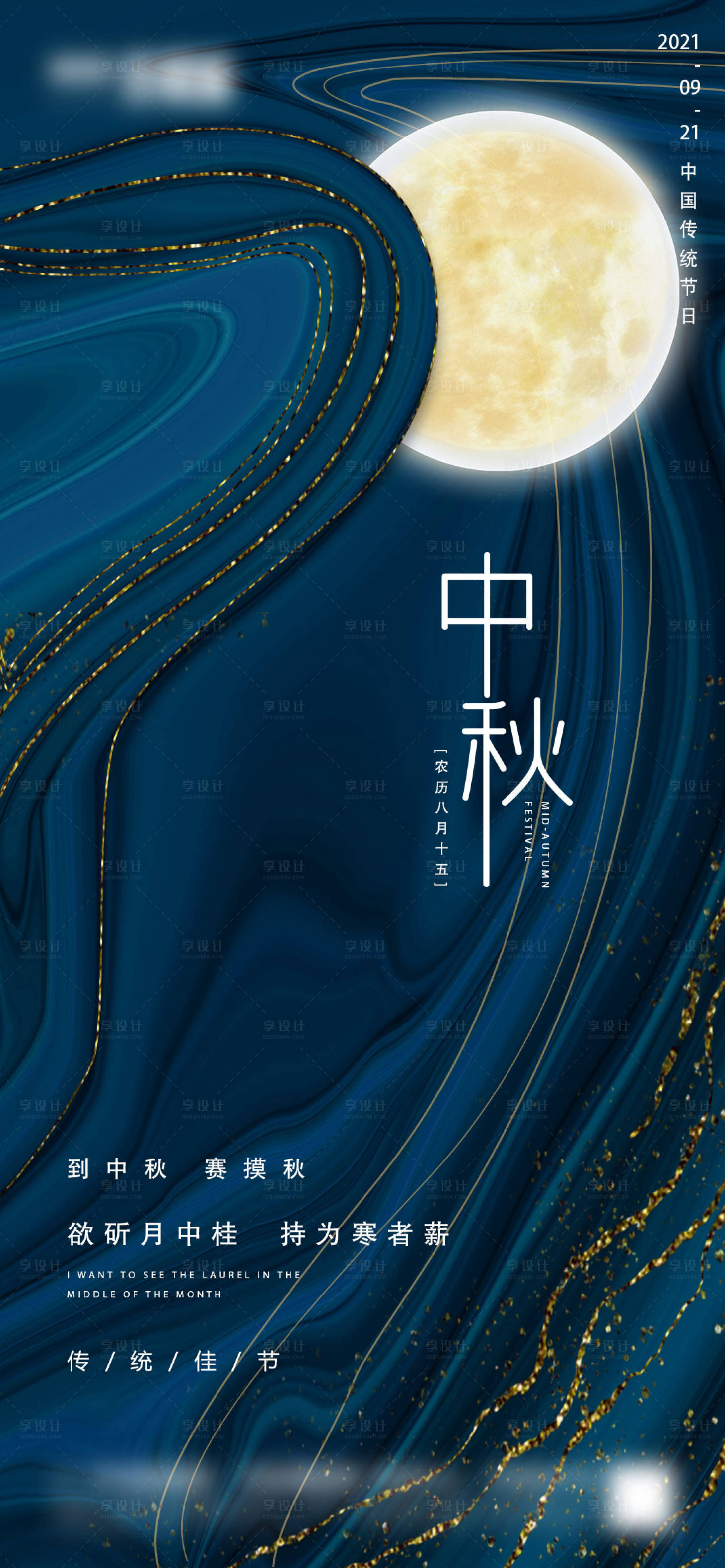 源文件下載【享設計】搜索編號：27480006430878713【地產中秋節微信海報】