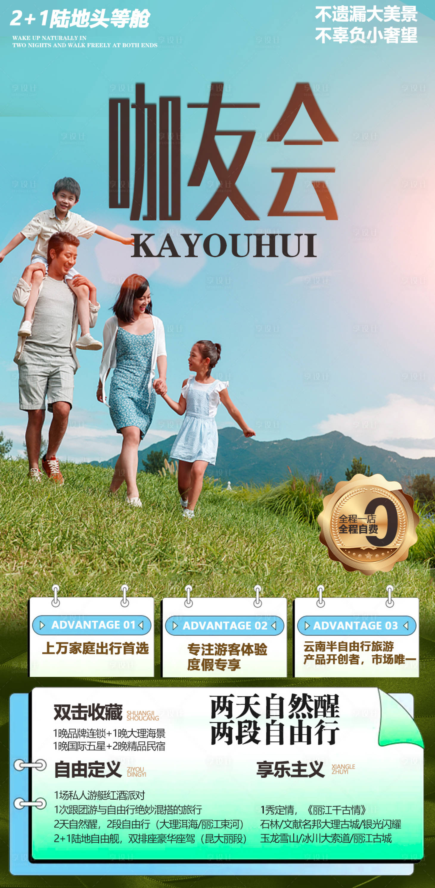 源文件下载【亲子旅游海报】编号：31460006480163653