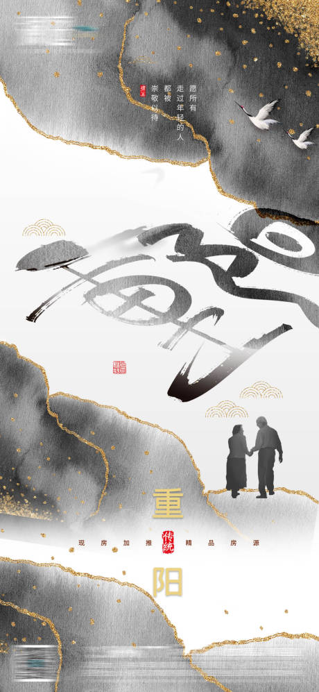 源文件下載【重陽節(jié)海報(bào)】編號(hào)：63240006642784589