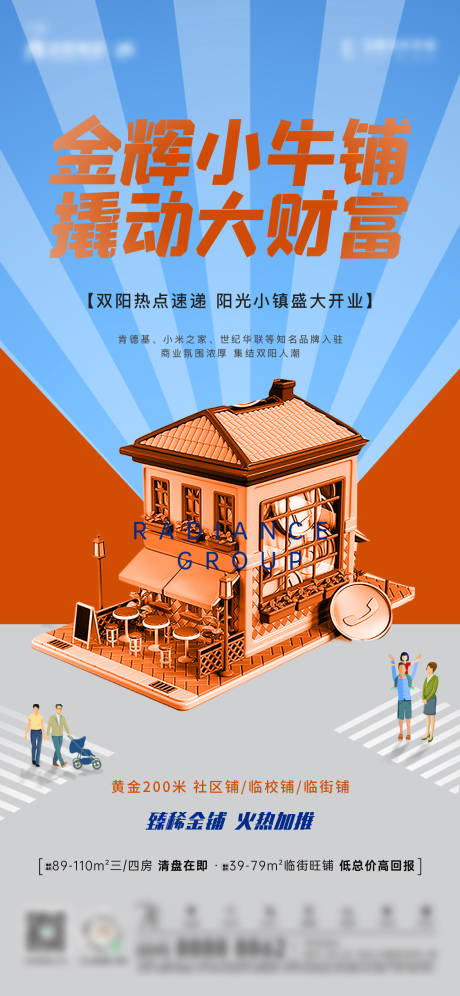 源文件下载【地产缤纷商铺开业热点单图】编号：74380006646074249