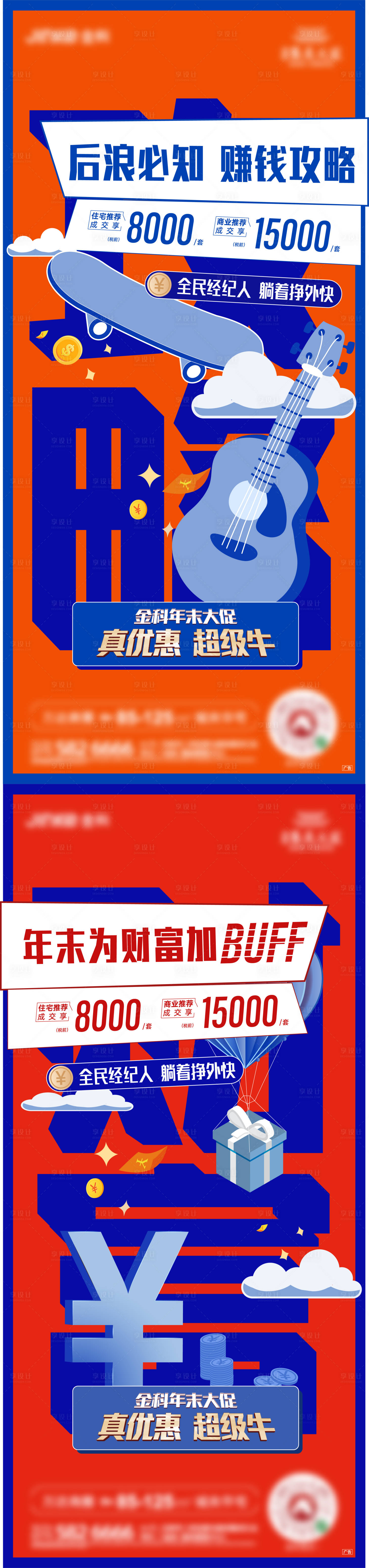 源文件下載【享設計】搜索編號：36450006383055899【地產老帶新全民營銷】