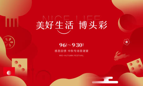 源文件下载【地产中秋答谢会背景板】编号：49020006303179852