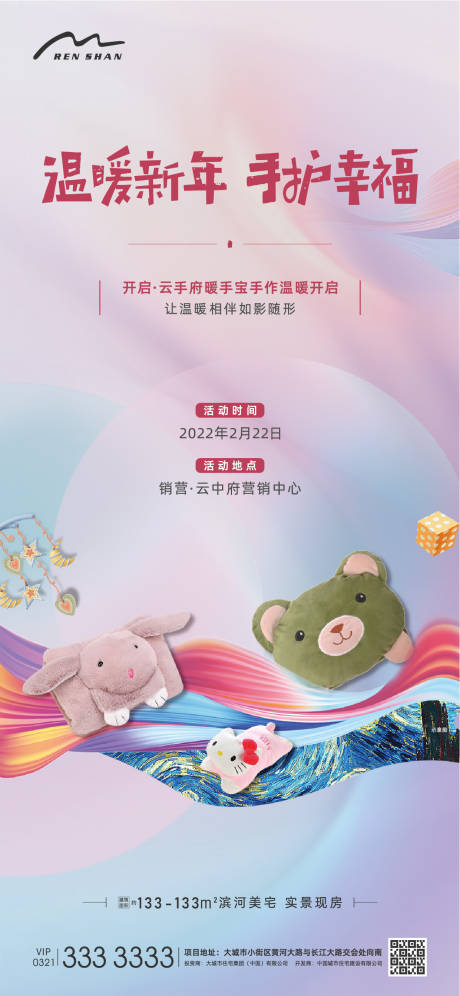 源文件下载【地产手作暖手宝DIY暖场】编号：75520006318958972