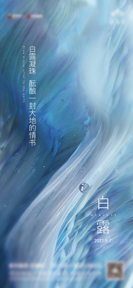 源文件下载【白露节气移动端海报】编号：27510006454473554