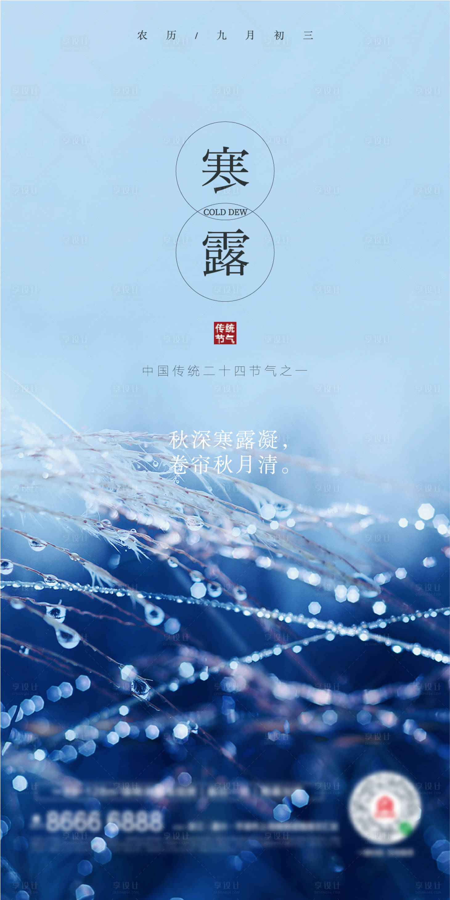 源文件下载【寒露节气海报】编号：17400006689475063