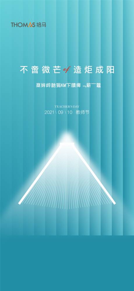 源文件下载【地产教师节海报】编号：20210909155602519