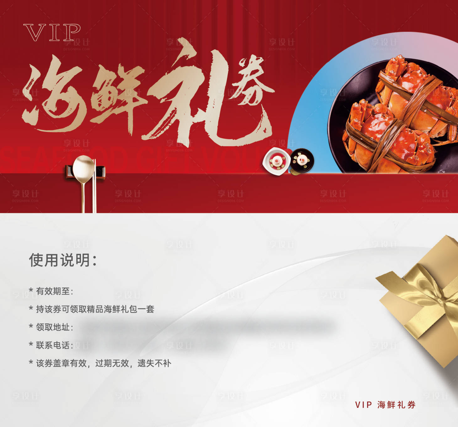 源文件下载【中秋海鲜礼品券】编号：42420006300232275
