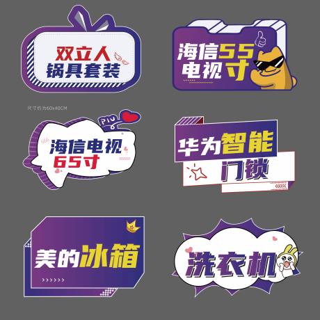 源文件下载【享设计】搜索编号：41350006555481375【家电异形手举牌】