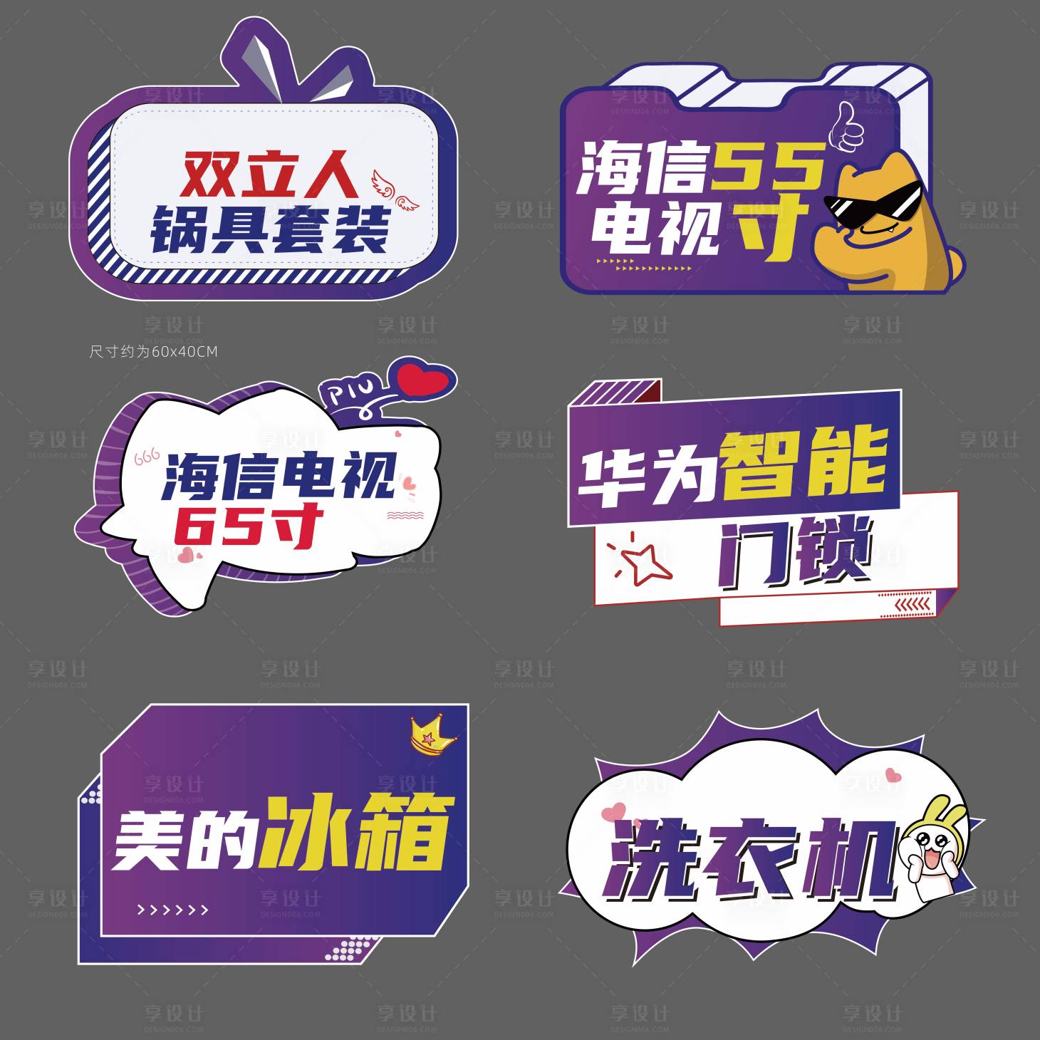 源文件下载【享设计】搜索编号：41350006555481375【家电异形手举牌】