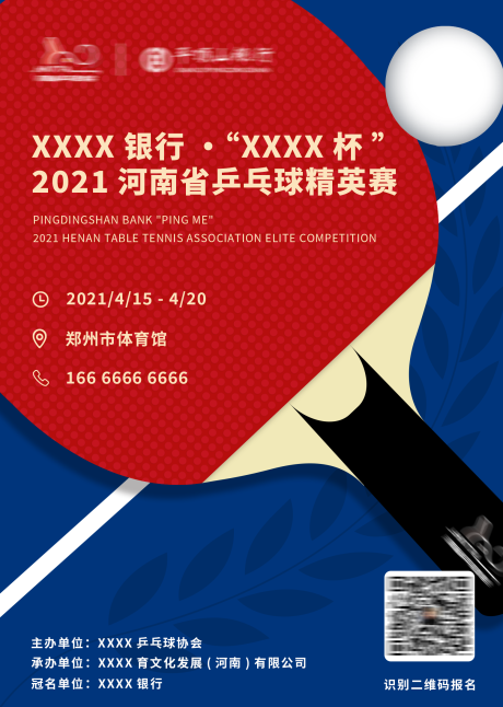 源文件下载【乒乓球比赛海报】编号：76040006485874587