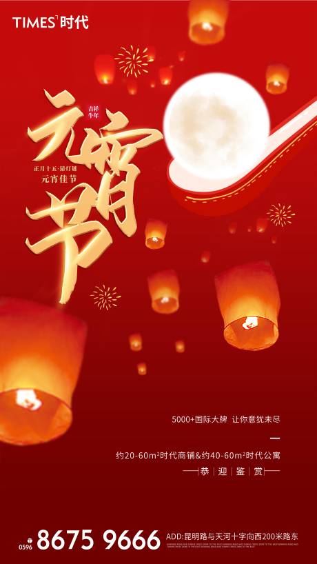源文件下载【地产元宵节海报】编号：76640006612156861