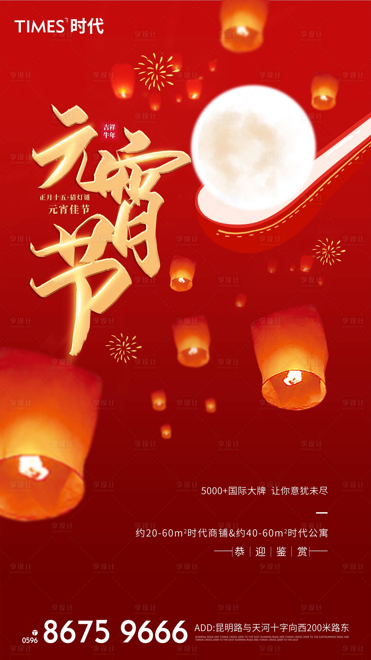 源文件下載【享設計】搜索編號：76640006612156861【地產元宵節海報】