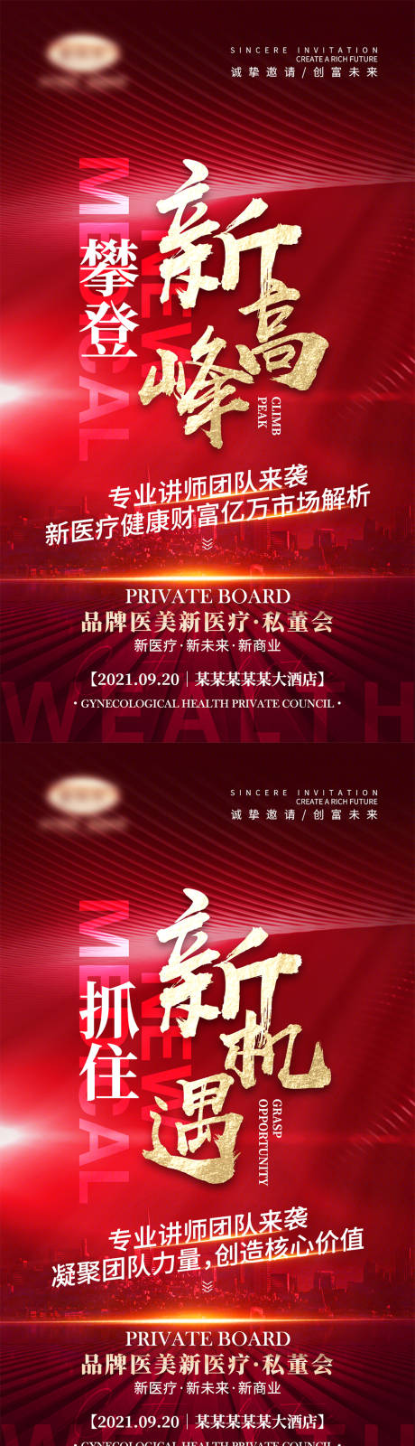 源文件下载【享设计】搜索编号：89620006516921618【医美会议宣传海报】