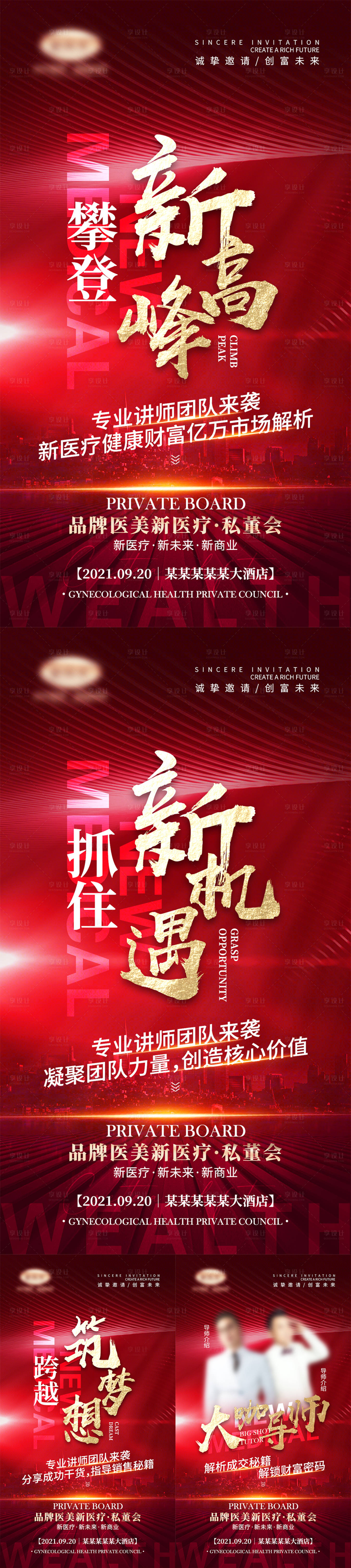 源文件下载【享设计】搜索编号：89620006516921618【医美会议宣传海报】